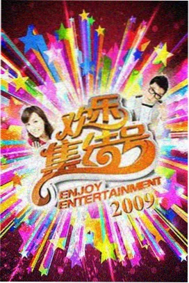 明日厨房 综艺免费观看剧照